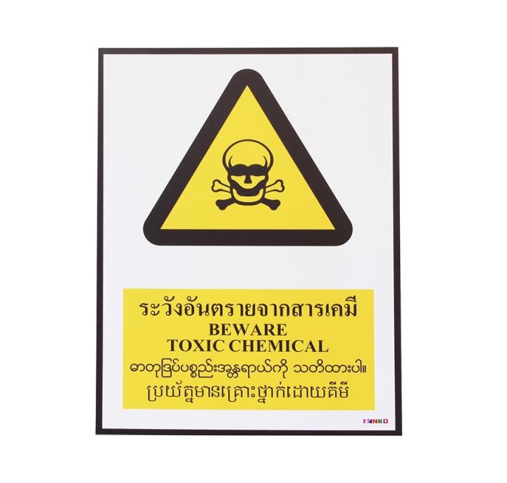sa1617-ป้ายpvสัญลักษณ์-4-ภาษา-ระวังอันตรายจากสารเคมี