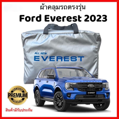 ผ้าคลุมรถตรงรุ่น Ford Everest Next Gen 2023 ผ้าคลุมรถตรงรุ่น Silver Oxford เกรดพรีเมี่ยม ผ้าคลุมรถยนต์ ผ้าคลุมรถ กันแดด กันฝน กันความร้อน กันแมว กันน้ํา ลาซาด้า ผ้าคลุมรถ ราคาถูก ทนทาน ตากแดดได้ ไม่ละลายติดสีรถ คุณภาพดี ราคาถูก