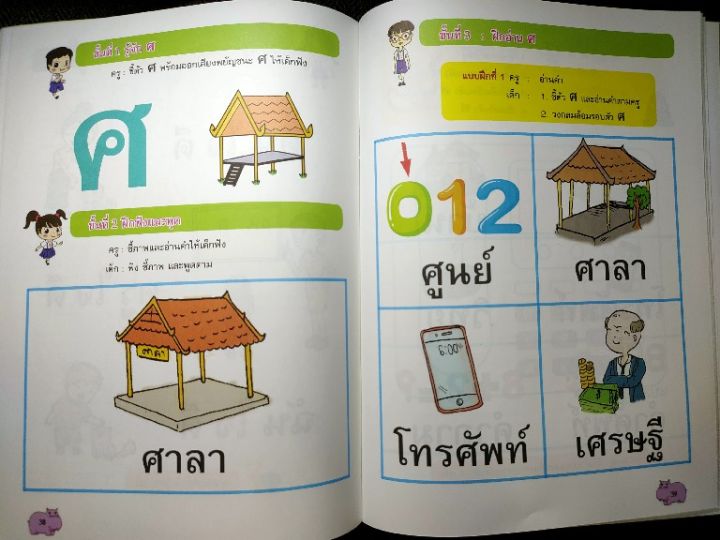 แบบฝึกหัดเสริมทักษะพื้นฐาน-ภาษาไทยอนุบาลชั้นปีที่2-ภาคเรียนที่2