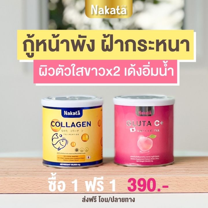 ซื้อ-1-แถม-1กลูต้าเร่งขาว-คอลลาเจนผิวขาว-กลูต้า-กลูต้า-เร่งขาว-gluta-กลูต้าไธโอน-ผิวขาว-ฝ้า-กระ-สูตรเร่งขาว-ออร่า-คอลลาเจนเพียว-100-แถมฟรี-กลูต้าเร่งขาว-ผสมวิตซี-กระปุกละ-50-กรัม