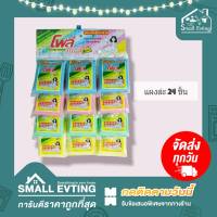 Small Evting (แผง 24 ชิ้น) ฟองน้ำหุ้มตาข่าย ฟองน้ำล้างจาน ฟองน้ำทำความสะอาด อย่าลืม !! กดติดตามร้าน "รับส่วนลดเพิ่ม" ฟองน้ำ ล้างจาน