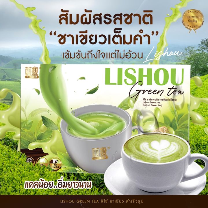 ลิโซ่-ชาเขียว-lishou-คุมหิว-ของแท้