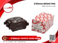 ผ้าดิสเบรคหน้า ยี่ห้อ Immobilizer S (04495-02080) ใช้สำหรับรุ่นรถ TOYOTA Altis ปี 01