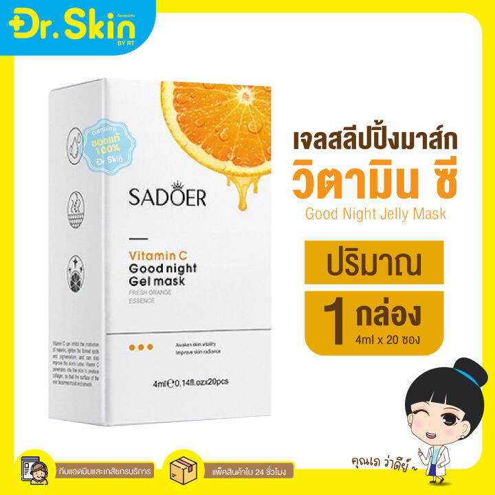 dr-sadoer-มาส์กคอลลาเจนวิตซี-วิตตามินซี-ขาว-หน้าใส-สลีปปิ้งมาส์ก-vc-mask-มารค์หน้า-มากส์หน้า-ครีมทาหน้า-ครีมทาหน้าขาว-ครีมหน้าขาว