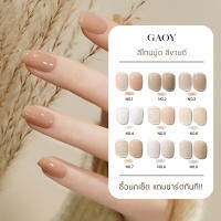 เซ็ตสีเจลสี SET Nude Tone สีเจล NEW GAOY 12ml 9 สี พร้อมส่งทุกวัน แถมชาร์ต พร้อมส่ง สีสวย ใช้งานได้หลากหลาย สีโทนสุภาพ