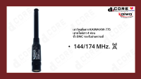 เสาวิทยุสื่อสาร KAIWA รุ่น KW-775 (เสาสไลด์ 5 ท่อน) ขั้ว BNC ย่าน 144-147 MHz.