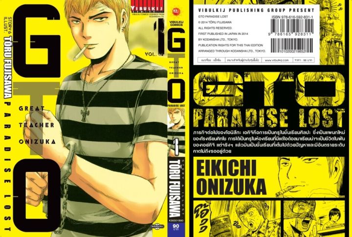 gto-paradise-lost-เล่ม-1