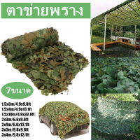 【Dimama】 Camo ตาข่าย สุทธิที่ร่ม ที่พักพิงดวงอาทิตย์ ตาข่ายลายพรางทหารล่าสัตว์ ตาข่ายพราง กองทัพ 8 ขนาด