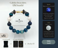 HECATIA - กำไรสายมู Calnite bracelets ไอ้ไข่วัดเจดีย์ นำโชค เเถมคาบูชา + กล่องกำมะหยี่ ส่งฟรี