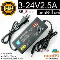 DC Adapter อะแดปเตอร์ ปรับโวลท์ อะแดปเตอร์จ่ายไฟ ปรับได้ 3-24V 2.5A【60W】