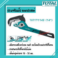 TOTAL ประแจจับแป๊ป ประแจจับแป๊ปอเนกประสงค์ 14 นิ้ว TOTAL รุ่น THT171142 ( Pipe Wrench )   - สินค้าใหม่ 100% - ผลิตจากเหล็กคาร์บอน รมดำ อบร้อนบริเวณปากจับชิ้นงาน - ปากสามารถยึดชิ้นงานได้แน่น - เส้นผ่าศูนย์กลาง 18 - 52 มม.  #Total #ประแจจับแป๊ป #จับแป๊ป #ปร