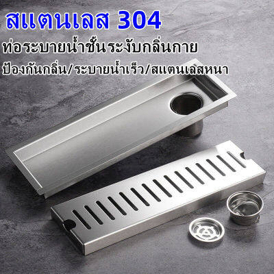 kkbb  รางระบายน้ำ ท่อด้านข้าง หมดปัญหากลิ่นเหม็นย้อนกลับ กันแมลง สแตนเลส304 floor drain 20*10ซม ระบายน้ำได้ดี