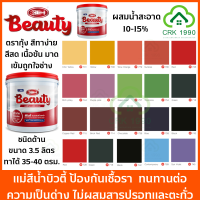 BEAUTY สีน้ำ แม่สีน้ำ สีน้ำอะครีลิค สีน้ำบิวตี้ (ขนาด 1 แกลน 3.6 ลิตร)