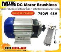 มอเตอร์บัสเลส Brushless BLDC 750W 48V พร้อมกล่องคอนโทรล  มอเตอร์ชนิดแบบทดรอบ(มีเกียร์) สามารถปรับสปีดหมุนซ้ายขวาได้ มีครีบช่วยระบายความร้อน