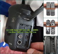 ยาง Canon 5D3 สำหรับ ปิดช่อง USB + ช่อง Mic สินค้าใหม่ มือ 1 ตรงรุ่น