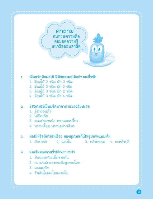 นิทานก่อนนอน-สอนเชาวน์ปัญญาคิดวิเคราะห์