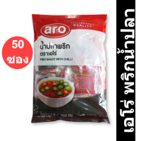 เอโร่ พริกน้ำปลา 7 กรัม x 50 ซอง