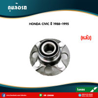 ลูกปืนล้อหลัง ตลับลูกปืนหลัง ดุมล้อหลัง honda civic ปี 1988-1995 ฮอนด้า ซีวิค /lucas