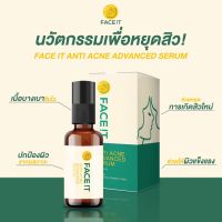 เซรั่มรักษาสิว FACE iT Anti Acne Advance Serum เซรั่มหยุดสิว เซรั่มกู้สิว เซรั่มสิว ครีมสิว รักษาสิว ตัดวงจรการเกิดสิวใหม่