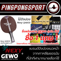 ไม้ปิงปอง Nexy Qabod พร้อมยางปิงปอง Gewo รุ่นใดก็ได้ ซื้อ 1 แถม 1 ทักแชทมาแจ้งรุ่นได้จ้า