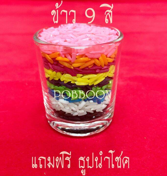 ข้าวอักษัต-9สี-ธัญพืชมงคล-9อย่าง-แบบแก้ว-ชุดข้าว9สี-ธัญพืช9อย่าง-ถวายองค์เทพ-สำหรับไหว้บูชา-ขอพรองค์เทพ-ธัญพืชลงเสาเอกเสาโท