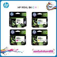 Vo หมึกสี -- HP 915XL BLACK / CYAN / MAGENTA / YELLOW OFFICJET  Ink Cartridge ของแท้ 100% #ตลับสี  #หมึกปริ้นเตอร์  #หมึกสีเครื่องปริ้น