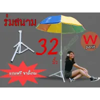 ROM ร่มกันแดด   กันฝน ร่มพร้อมขาตั้งร่มพับได้ ร่มขนาด 32 นิ้ว ร่มกันฝน  Umbrella