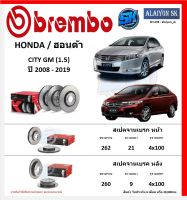 จานเบรค Brembo แบมโบ้ รุ่น HONDA CITY GM (1.5) ปี 2008 - 2019 (โปรส่งฟรี) สินค้ารับประกัน6เดือน หรือ 20,000กม.