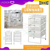 IKEA อิเกีย ของแท้ LENNART เลนนาร์ท ตู้ลิ้นชัก ตู้เก็บเอกสาร ลิ้นชักเหล็ก ขาว