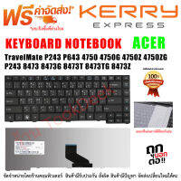 KEYBOARD คีย์บอร์ด ACER TravelMate P243 P643 TM4750 TM4750G TM4750Z TM4750ZG P243 8473 8473G 8473T 8473TG 8473Z ไทย-อังกฤษ