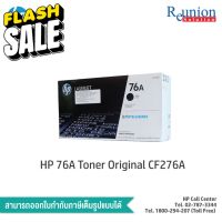 พร้อมส่ง! ตลับหมึกผง HP 76A Toner Original CF276A สีดำ (ของแท้) #หมึกปริ้นเตอร์  #หมึกเครื่องปริ้น hp #หมึกปริ้น   #หมึกสี #ตลับหมึก