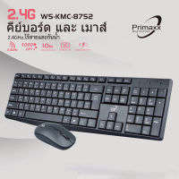 PRIMAXX KEYBOARD+MOUSE เซ็ท คีย์บอร์ด+เมาส์ ชุดคีย์บอร์ดไร้สาย ตัวส่งสัญญาณใช้ตัวเดียวกัน