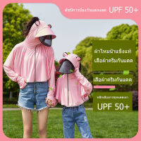 เด็กเสื้อแขนยาวกันยูวีcut UPF50 กันแดดได้จริงรับประกัน เสื้อแจ็กเก็ตกันแดดผ้าไอซ์ซิลค์สำหรับผู้ชายและผู้หญิง