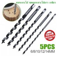 ดอกเจาะไม้ ชุดดอกเจาะไม้ยาว เกลียว 230 mm 6-14 mm สำหรับ เจาะไม้ ต้นไม้ เจาะไม้หนา อุปกรณ์ดอกสว่าน เฟอร์นิเจอร์ งานไม้