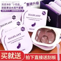 Spring rain eggplant membrane wipe clean face film type clay mud balance oil deep pore cleansing to the cutin