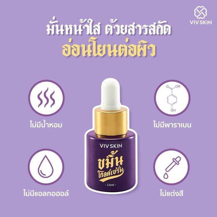 1-ขวด-ขมิ้น-โกลด์-เซรั่ม-วิฟสกิน-เซรั่มจุ๋ย-viv-skin-kamin-gold-serum-ขนาด-14-มล