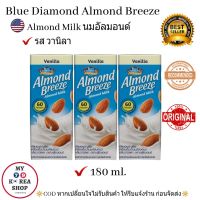 Vanilla Almond Milk 180g. ( 1 pack/3 pcs.) นมอัลมอนด์ รส วานิลา