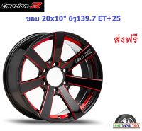 แม็ก อีโมชั่นอาร์ V09 ขอบ 20x10" 6รู139.7 ET+25 RBSH