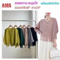 Pleatbynisa A165 เสื้ออัดพลีทสวยเรียบหรู เนื้อผ้าสวยมาก polyester100%