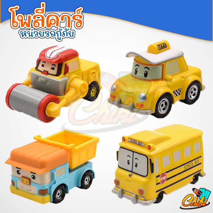 ของเล่นเด็กรถหน่วยกู้ภัย-1-กล่อง-8-คัน-12-คัน-คุ้มสุดๆ-สินค้าพร้อมส่ง