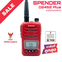 วิทยุสื่อสาร Spender รุ่น D2452 Plus สีแดง (มีทะเบียน ถูกกฎหมาย)