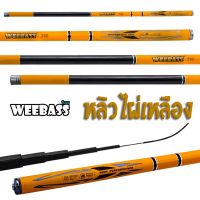 สินค้าขายดี++ WEEBASS คันชิงหลิว - รุ่น ไผ่เหลือง มี 3ระยะ 3.6/4.5/5.4เมตร ราคาถูก รอกตกปลา เบ็ดตกปลา อุปกรณ์ตกปลา  คันเบ็ด