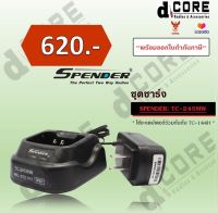 SPENDER ชุดชาร์จวิทยุสื่อสาร รุ่น TC-245MW (ครบชุด) ของแท้ ออกบิลใบกำกับภาษีได้