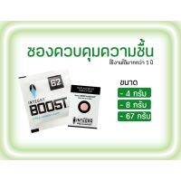 Integra BOOST 62% 4g/8g/67g ซองควบคุมความชื้น มีแผ่นบ่งบอกสถานะเมื่อควรเปลี่ยน