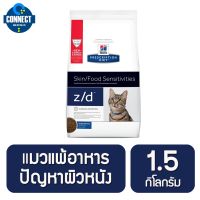 ส่งฟรีทุกชิ้นทั่วไทย Hills Prescription Diet Skin/Food Sensitivities z/d Feline อาหารแมวแบบเม็ดสำหรับแมวแพ้อาหาร 1.81 kg