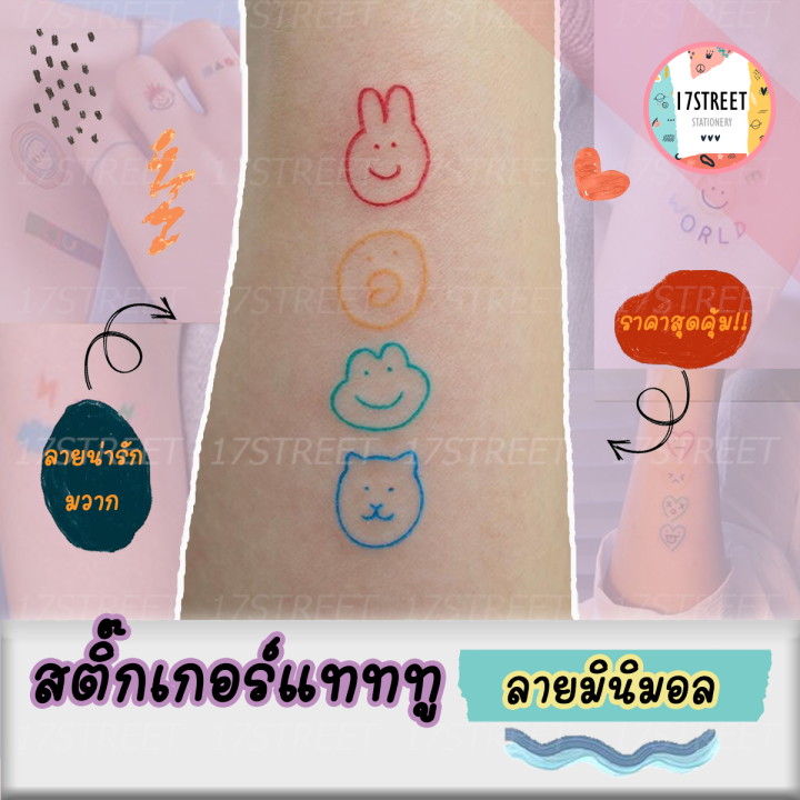 tattoo-แทททูกันน้ำ-สติ๊กเกอร์แทททู-แทททูมินิมอล-sticker-tattoo-minimal-แทททูชั่วคราวลายน่ารักแบบเกาหลี