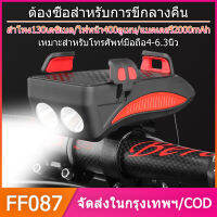 FF087 4 in 1 ไฟฉายจักรยานจักรยาน Horn ปลุก Bell จักรยานที่ใส่โทรศัพท์ในจักรยานอุปกรณ์รถจักรยาน USB แบบชาร์จไฟได้ไฟหน้า