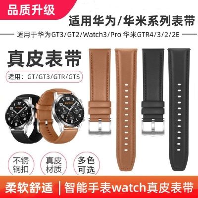 【Hot seller】 Suitable for gt2 watch strap GT3 46mm genuine leather smart accessories Huami GTR32