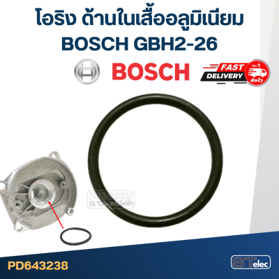 โอริง ด้านในเสื้ออลูมิเนียม สว่านโรตารี่ BOSCH รุ่น GBH2-26 #F6