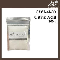 กรดมะนาว Citric Acid ขนาด 100 กรัม